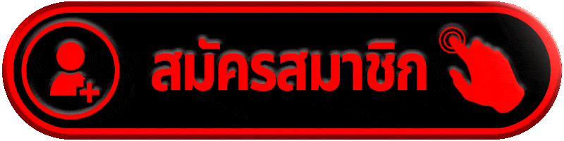 สมัครสมาชิก usa2468